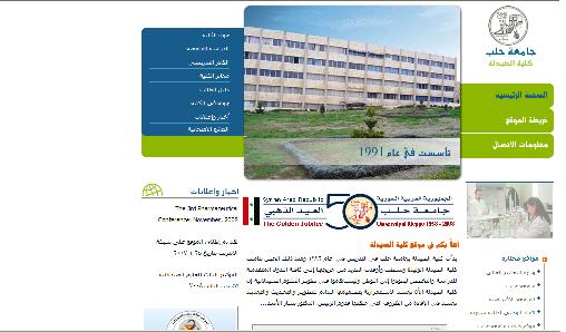 كلية الصيدلة بجامعة حلب 
