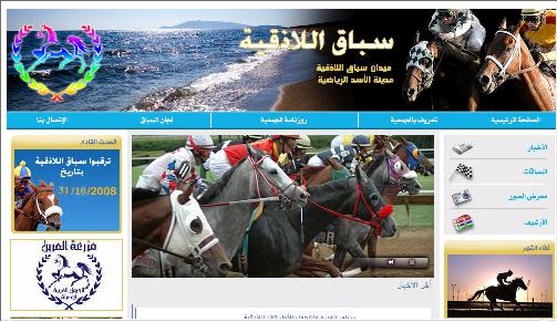 الجمعية السورية للخيول العربية الأصيلة