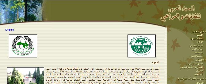 المعهد العربي للغابات والمراعي