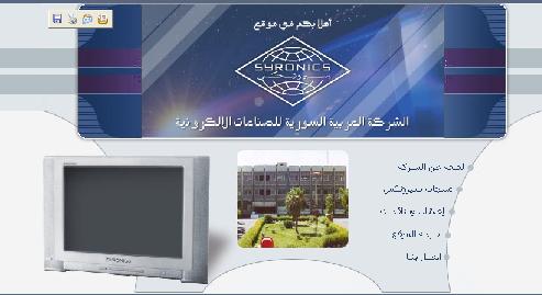 الشركة العربية السورية للصناعات الالكترونية