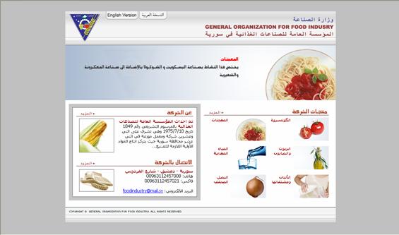 المؤسسة العامة للصناعات الغذائية في سورية
