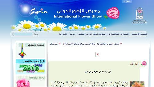 معرض الزهور الدولي