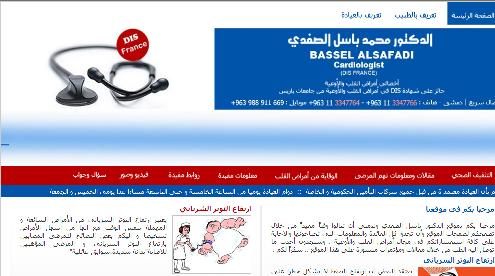 الدكتور باسل الصفدي 