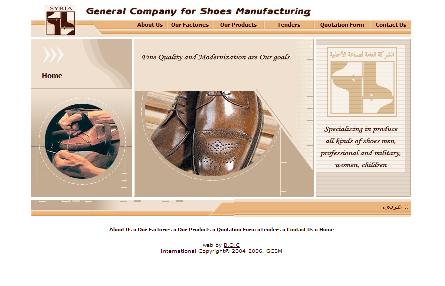الشركة العامة لصناعة الأحذية