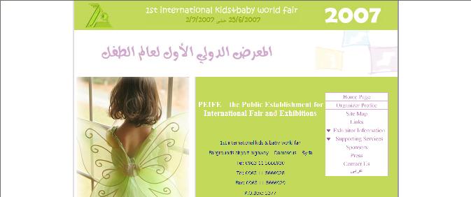 المعرض الدولي الأول لعالم الطفل