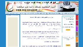 دليل سورية التعليمي