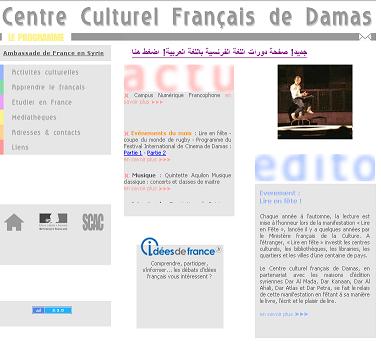 المركز الثقافي الفرنسي في دمشق (CCF)
