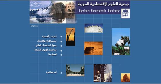 جمعية العلوم الإقتصادية السورية