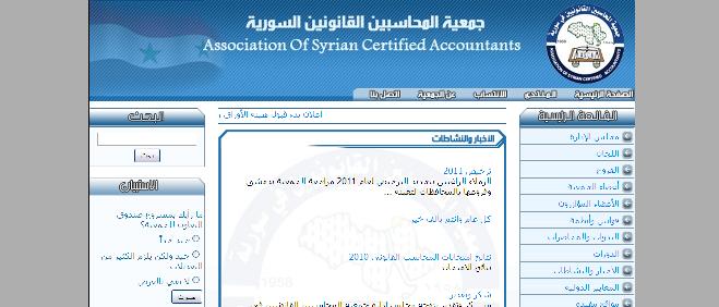 جمعية المحاسبين القانونيين في سورية