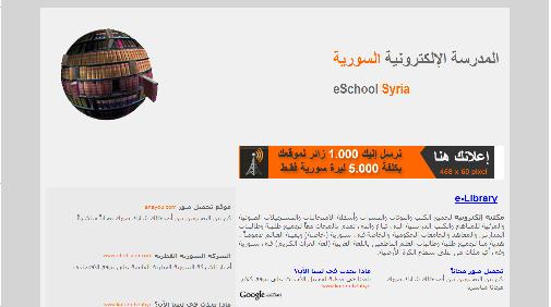المدرسة الإلكترونية السورية