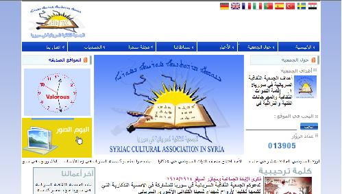 الجمعية الثقافية السريانية في سورية