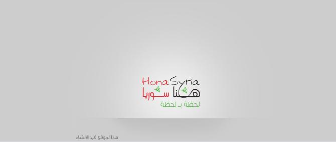 هنا سورية