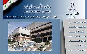 مكتبة الأسد 