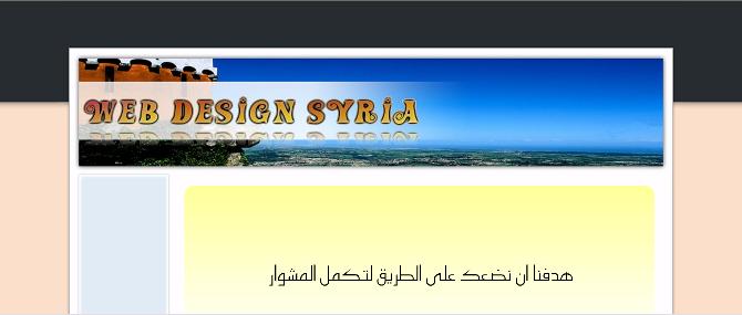 ويب ديزاين سورية