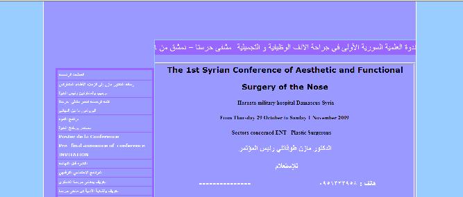 الندوة العلمية السورية في جراحة الأنف الوظيفية والتجميلية