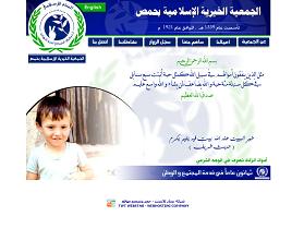 الجمعية الخيرية الإسلامية بحمص