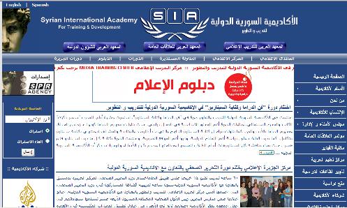 الأكاديمية السورية الدولية للتدريب والتطوير 