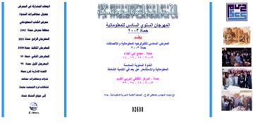 الجمعية العلمية السورية للمعلوماتية-حماه