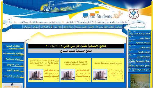 موقع طلاب جامعة حلب