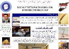 المركز السوري للتدريب والاستشارات الاقتصادية