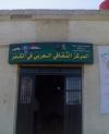 المركز الثقافي العربي في الكفر