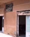 المركز الثقافي العربي في خربة غزالة