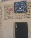 المركز الثقافي العربي في خربة عارف وبولص