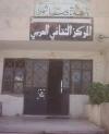 المركز الثقافي العربي في بيت ياشوط