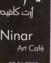 مقهى نينار آرت كافيه