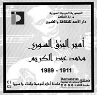 Image result for ‫الفنان محمد عبد الكريم أمير البزق..‬‎