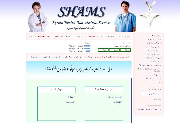 موقع سوريا للخدمات الطبية والصحية 
