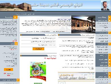 الموقع الرسمي لمجلس مدينة حلب 