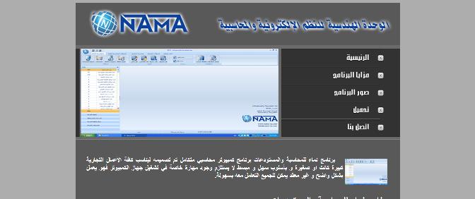 برنامج نماء للمحاسبة والمستودعات 