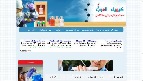 موقع كيمياء العرب