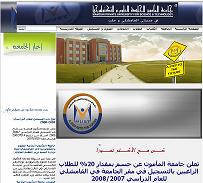 جامعة المأمون الخاصة للعلوم والتكنولوجيا