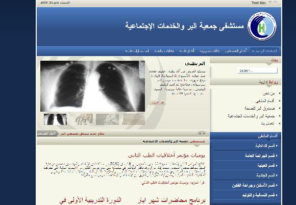 مشفى جمعية البر والخدمات الاجتماعية