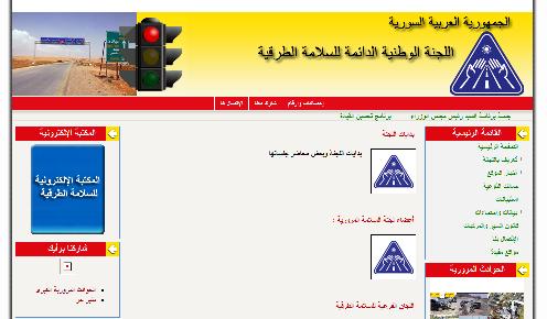 اللجنة الوطنية الدائمة للسلامة الطرقية