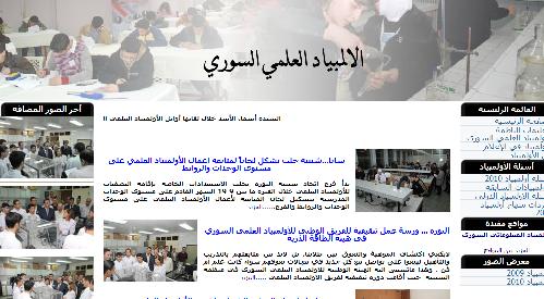 الموقع الرسمي للألمبياد العلمي السوري