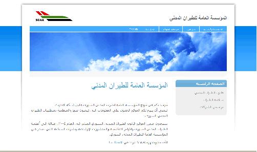 المؤسسة العامة للطيران المدني السوري 