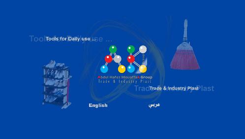 مجموعة عبد الحافظ موفق لصناعة و تجارة البلاستيك