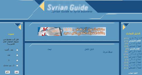 الدليل السوري التجاري الصناعي الخدمي الشامل