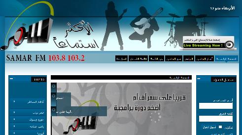 إذاعة سمر FM