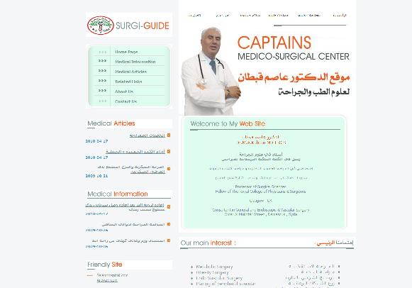 الدكتور عاصم قبطان