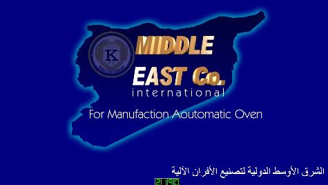 شركة الشرق الأوسط الدولية
