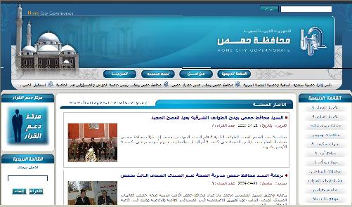 الموقع الرسمي الحكومي لمحافظة حمص