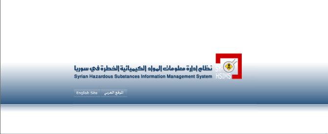 نظام إدارة معلومات المواد الكيميائية الخطرة في سورية