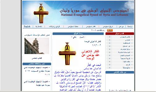 السينودس الإنجيلي الوطني في سوريا ولبنان