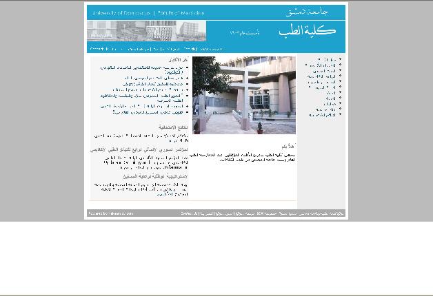 كلية الطب بجامعة دمشق