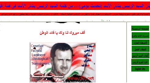 موقع غير رسمي للسيد الرئيس الدكتور بشار الأسد