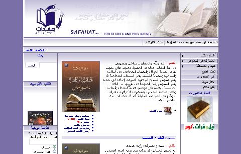 دار صفحات للدراسات والنشر